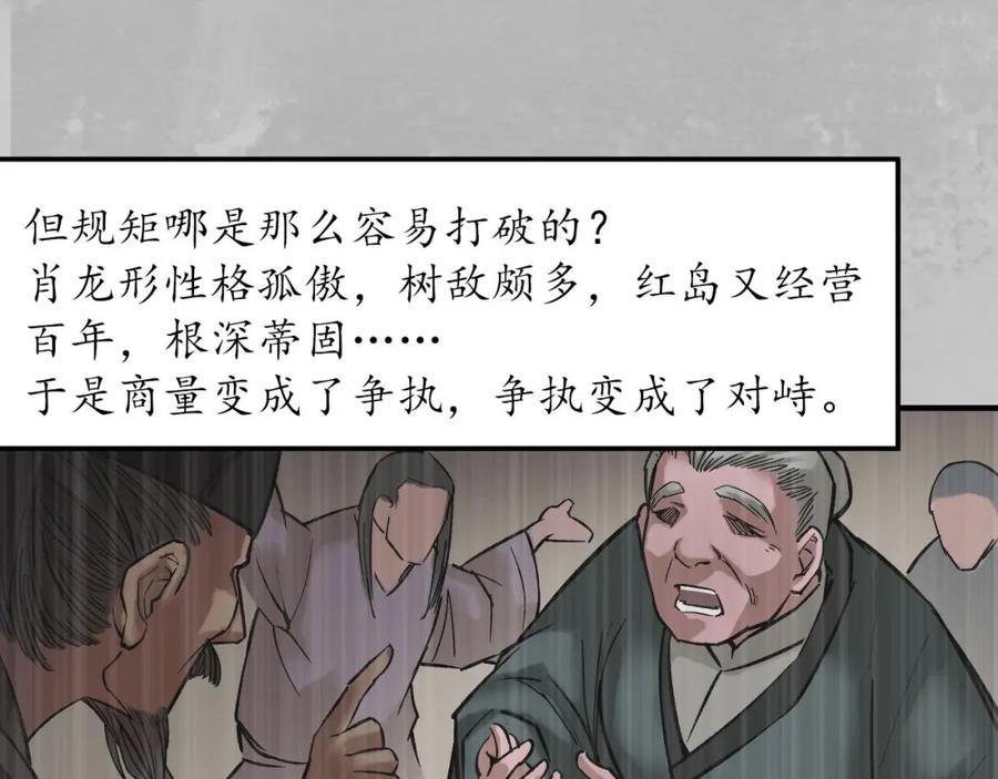 藏锋行 五岛旧事 第44页