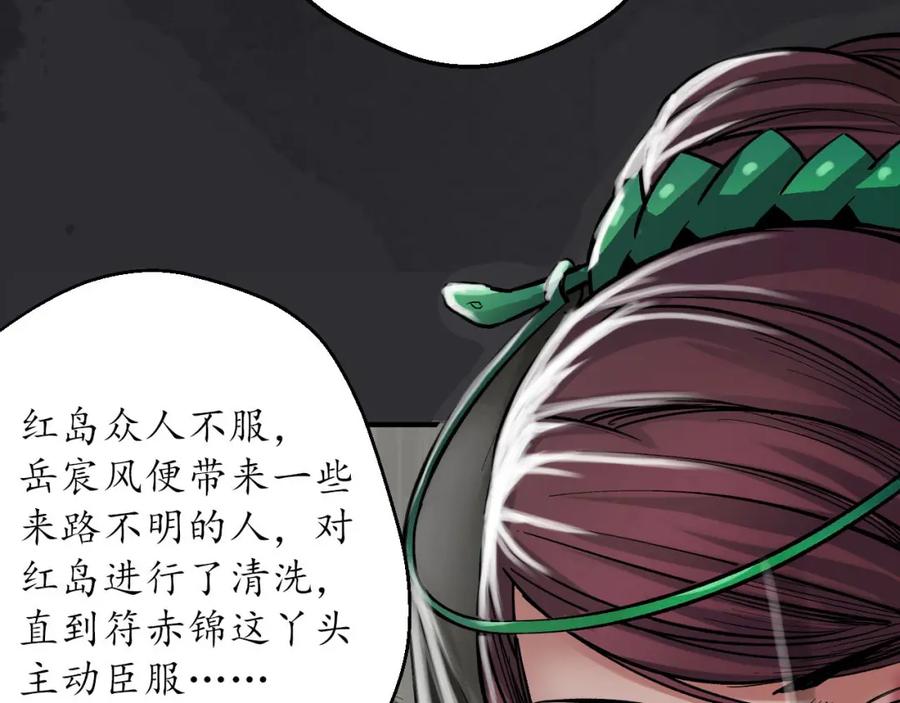 藏锋行 五岛旧事 第78页