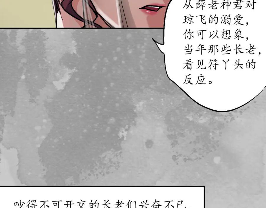 藏锋行 五岛旧事 第24页