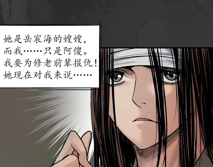 藏锋行 五岛旧事 第102页