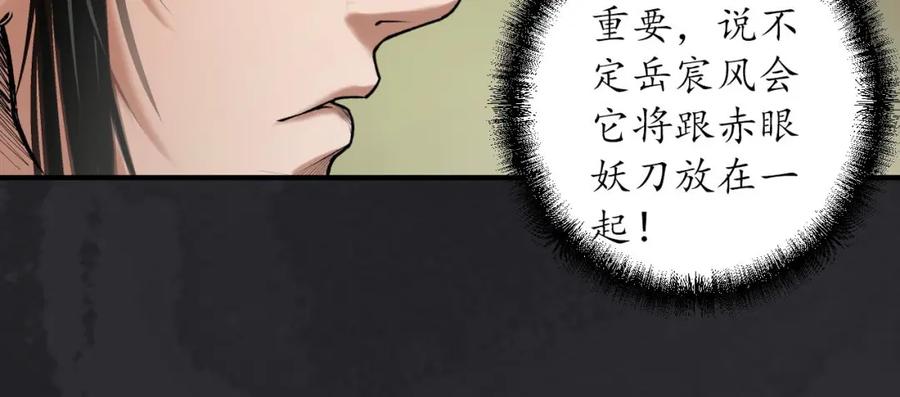 藏锋行 五岛旧事 第84页