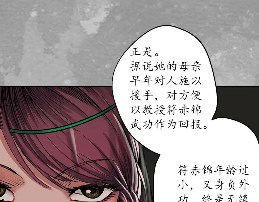 藏锋行 五岛旧事 第31页