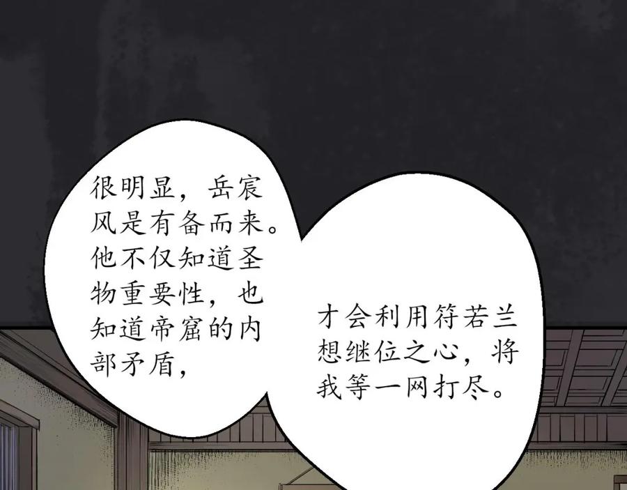 藏锋行 五岛旧事 第71页