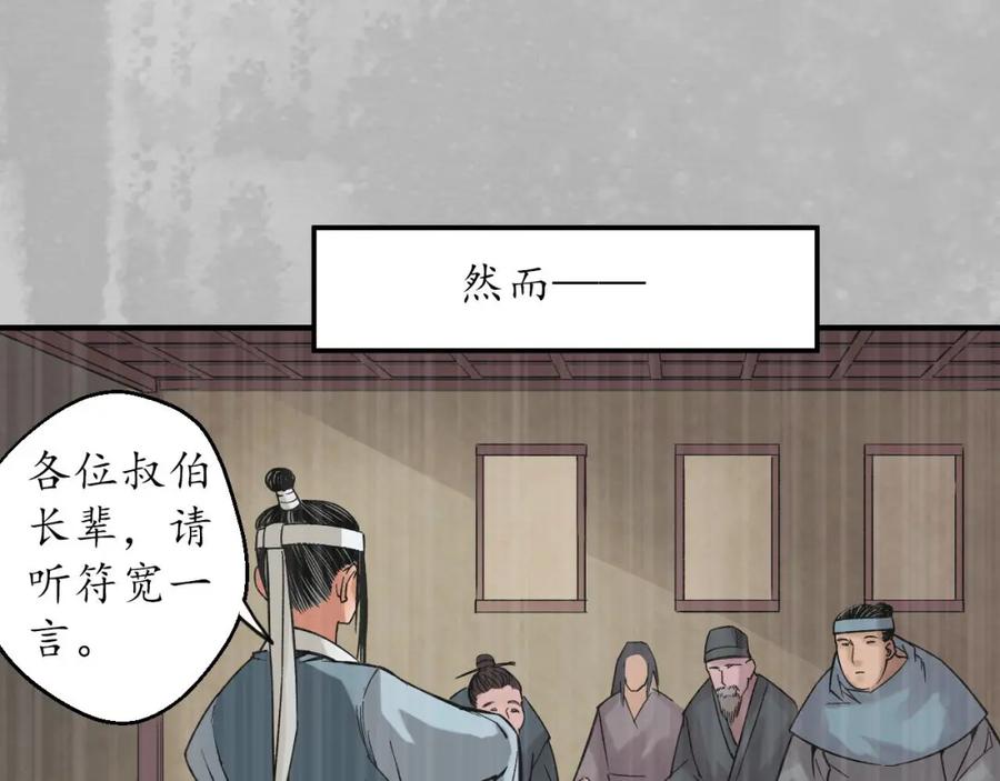 藏锋行 五岛旧事 第35页
