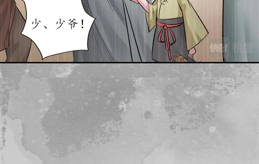 藏锋行 五岛旧事 第15页