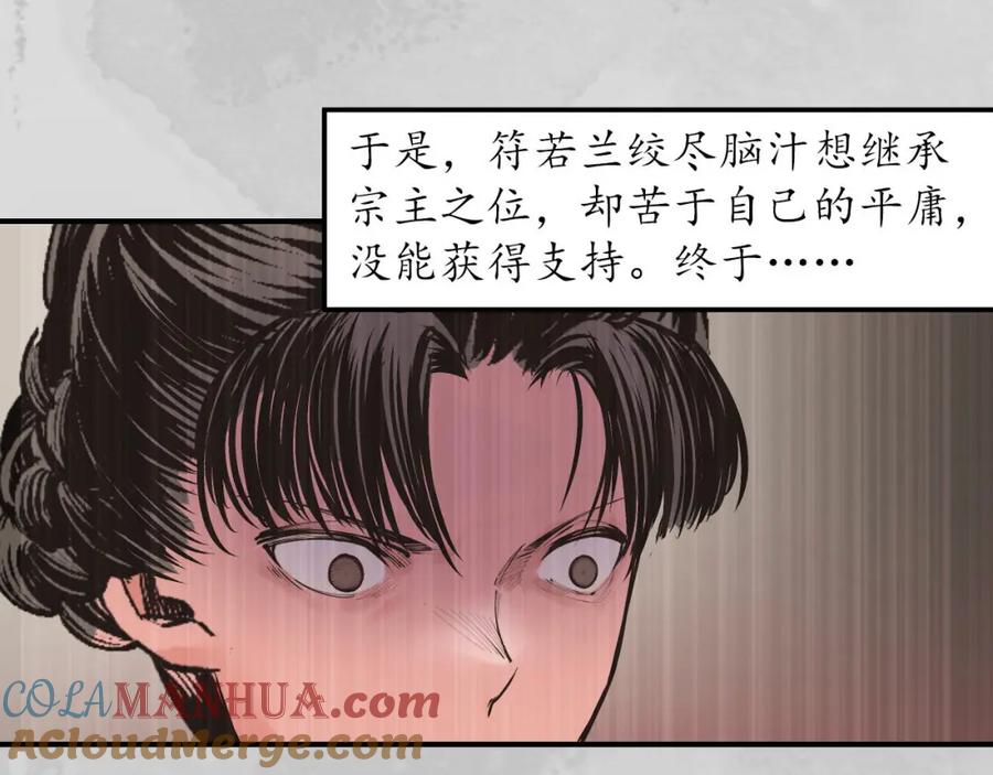 藏锋行 五岛旧事 第57页