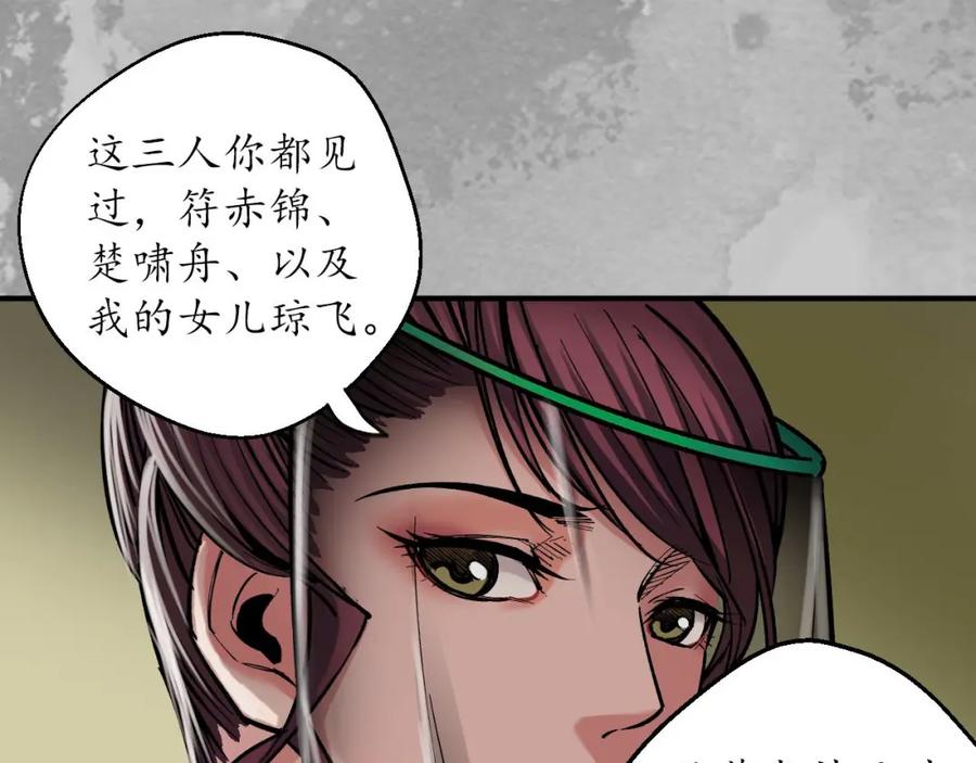藏锋行 五岛旧事 第23页