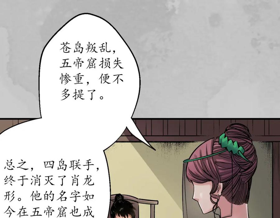 藏锋行 五岛旧事 第51页