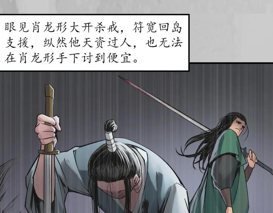 藏锋行 五岛旧事 第47页