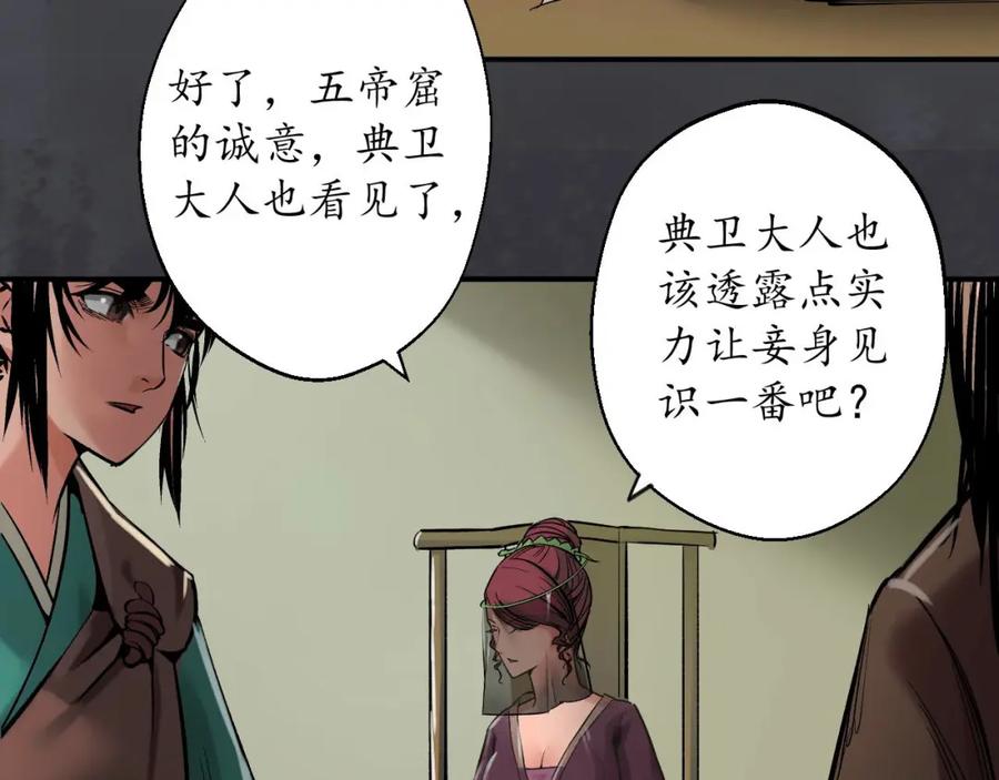 藏锋行 五岛旧事 第107页