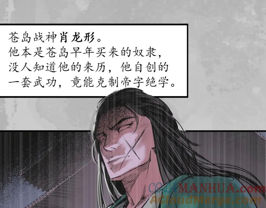 藏锋行 五岛旧事 第41页