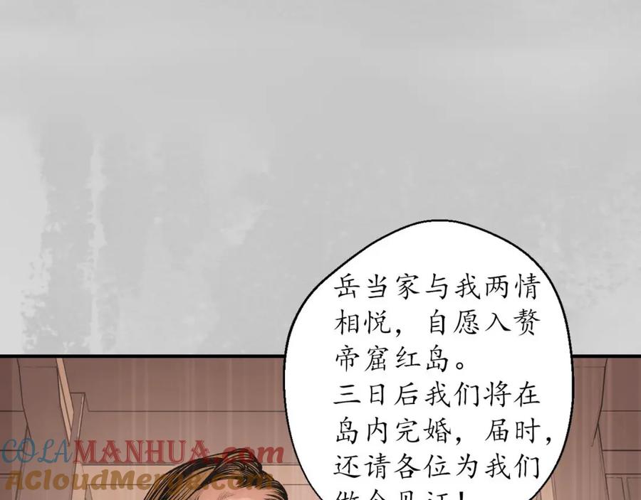 藏锋行 五岛旧事 第61页