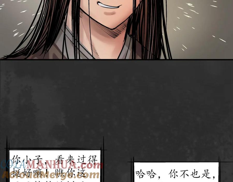 藏锋行 五岛旧事 第93页