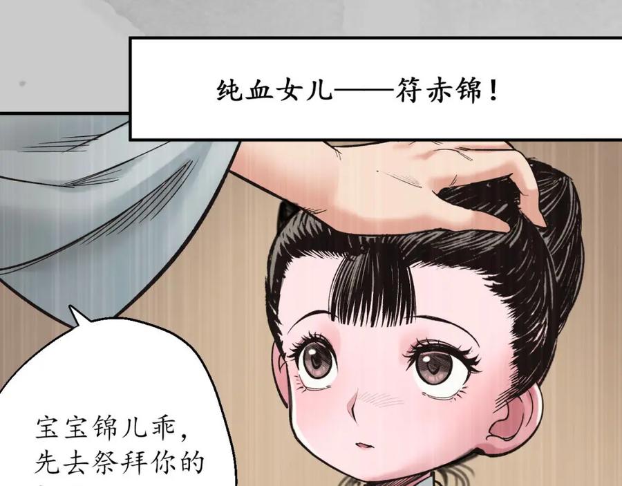 藏锋行 五岛旧事 第16页