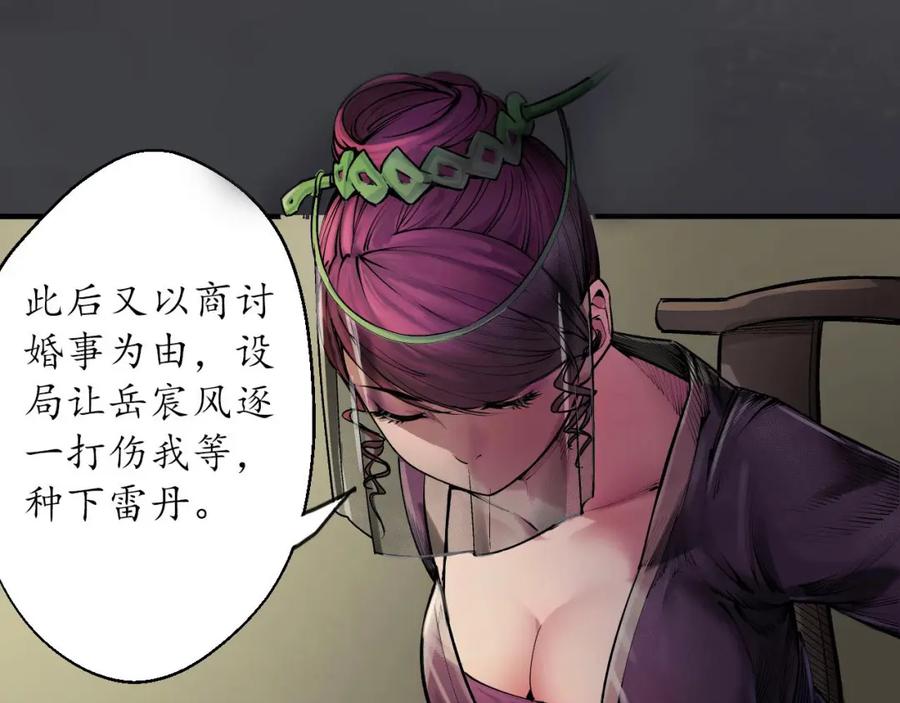 藏锋行 五岛旧事 第68页
