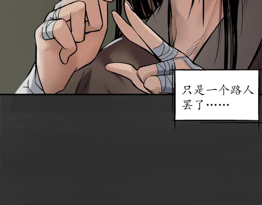 藏锋行 五岛旧事 第103页