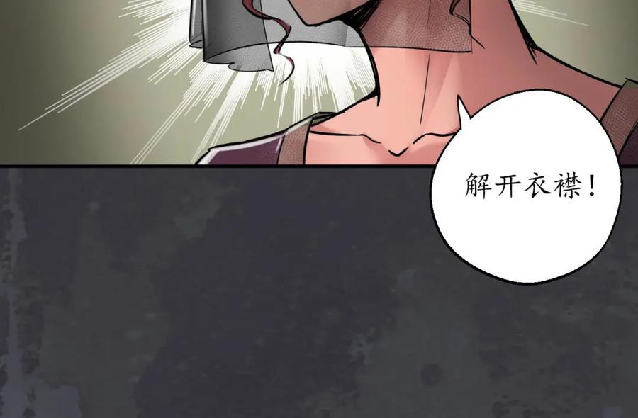 藏锋行 五岛旧事 第110页