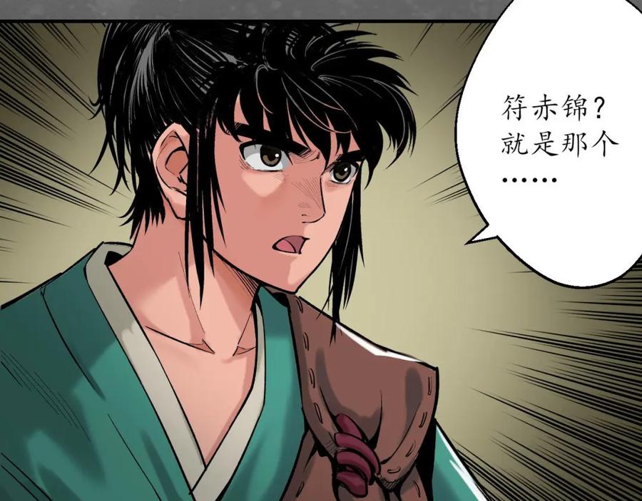 藏锋行 五岛旧事 第18页