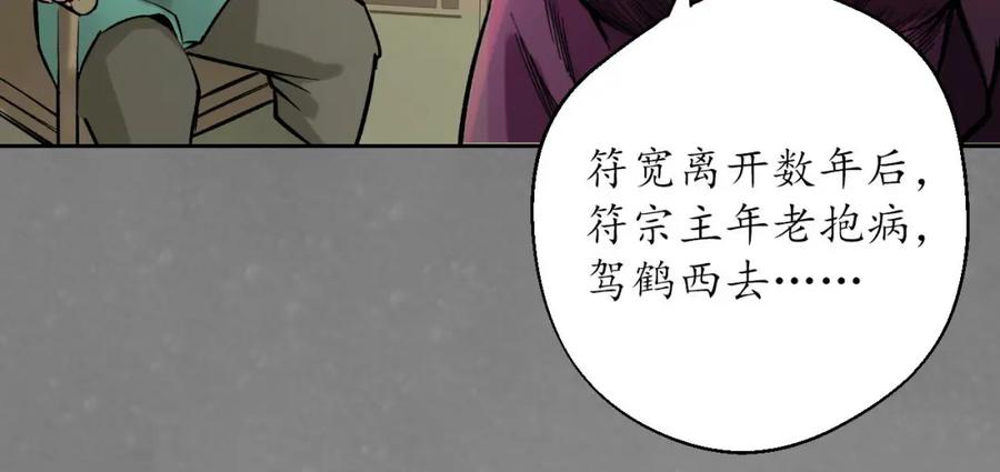 藏锋行 五岛旧事 第8页
