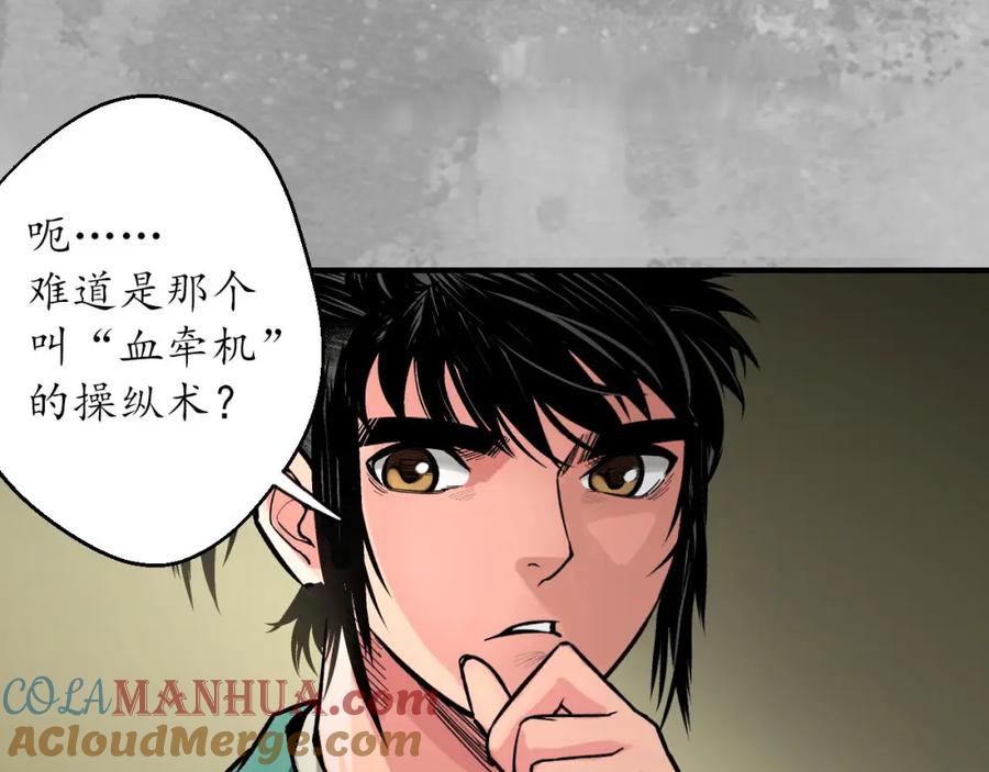 藏锋行 五岛旧事 第29页