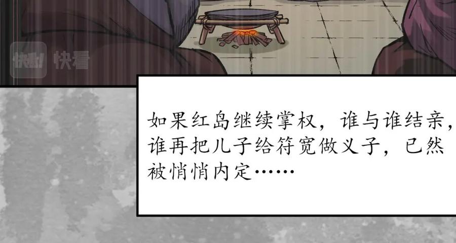 藏锋行 五岛旧事 第26页