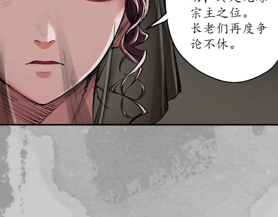 藏锋行 五岛旧事 第32页