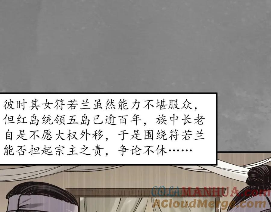 藏锋行 五岛旧事 第9页
