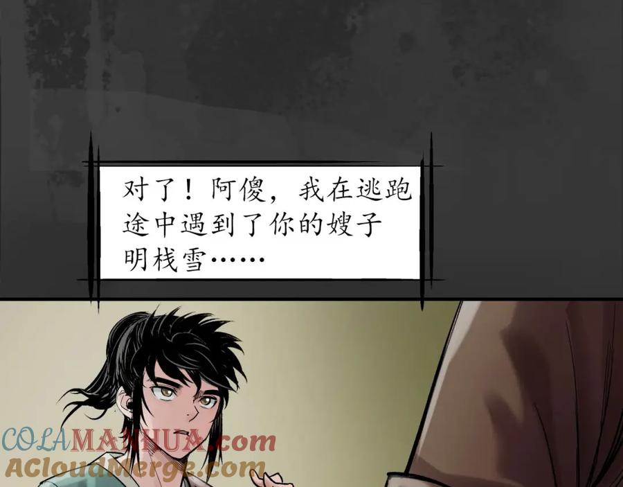藏锋行 五岛旧事 第97页