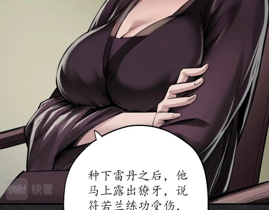 藏锋行 五岛旧事 第76页