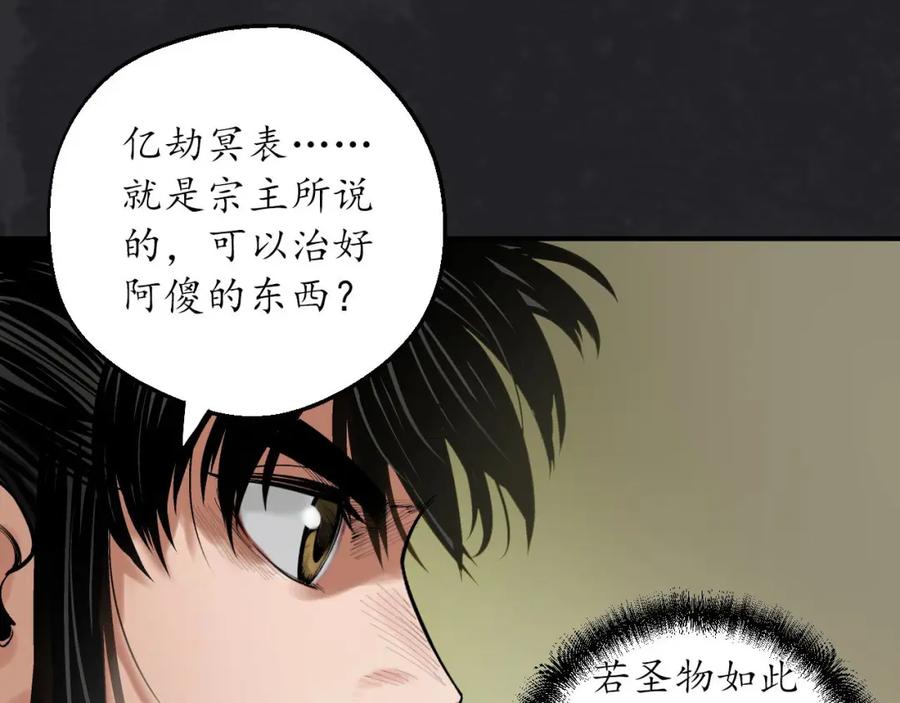 藏锋行 五岛旧事 第83页