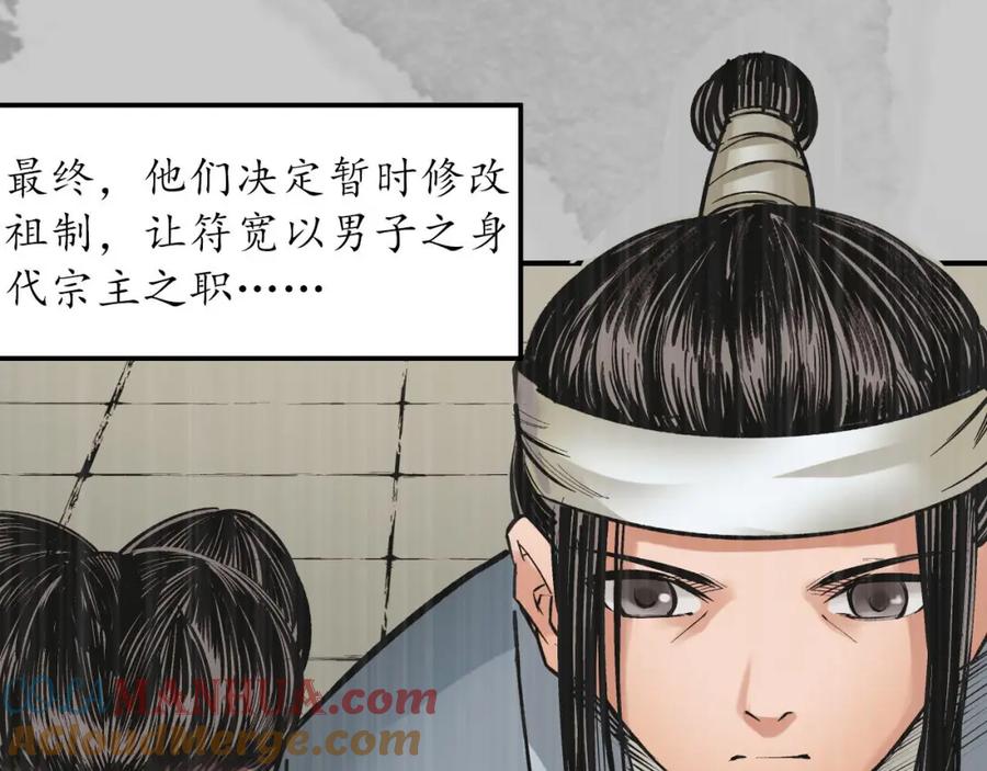 藏锋行 五岛旧事 第33页