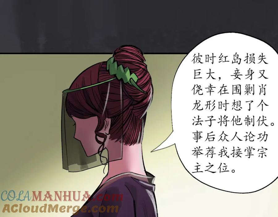 藏锋行 五岛旧事 第53页