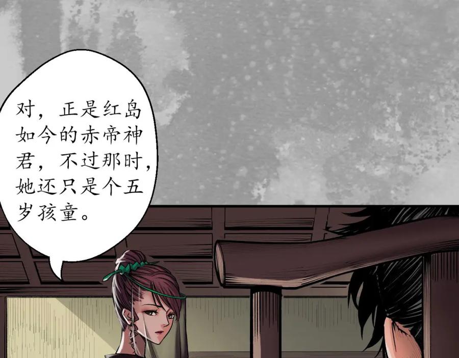 藏锋行 五岛旧事 第20页
