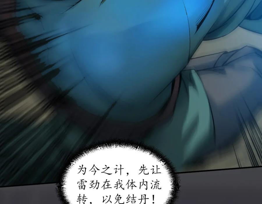藏锋行 合作达成 第50页
