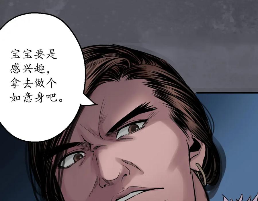 藏锋行 合作达成 第115页