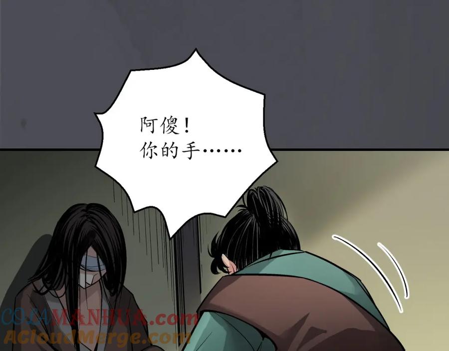 藏锋行 合作达成 第81页