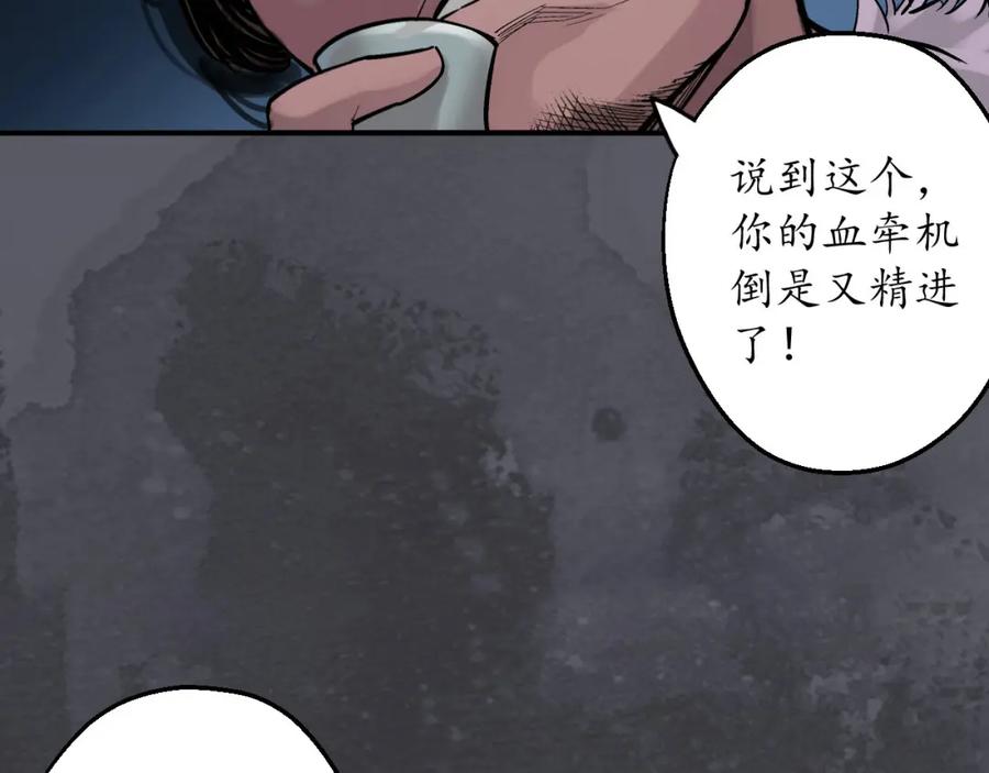 藏锋行 合作达成 第116页