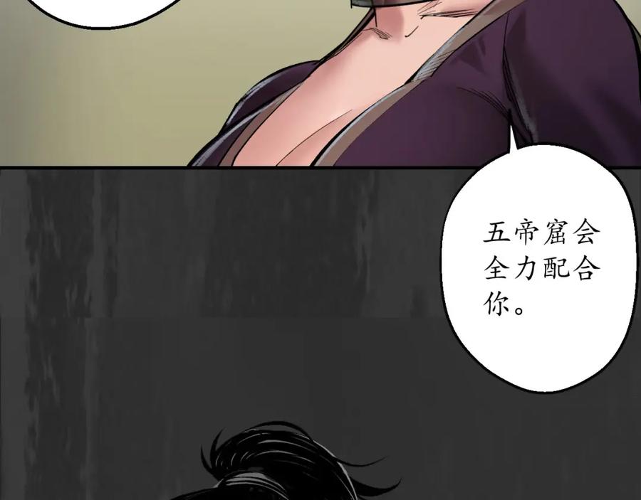 藏锋行 合作达成 第90页