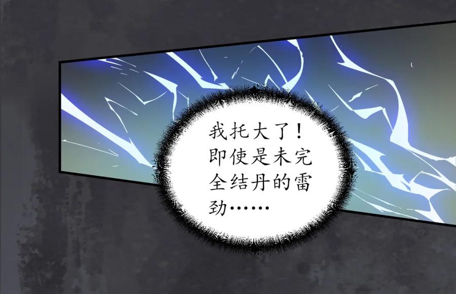 藏锋行 合作达成 第47页