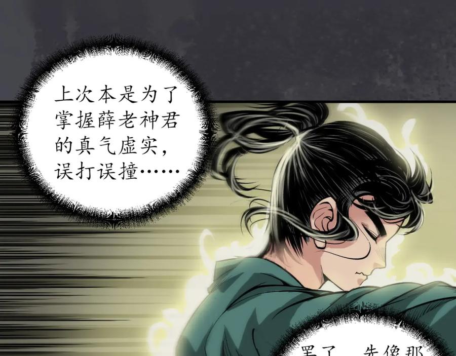 藏锋行 合作达成 第39页
