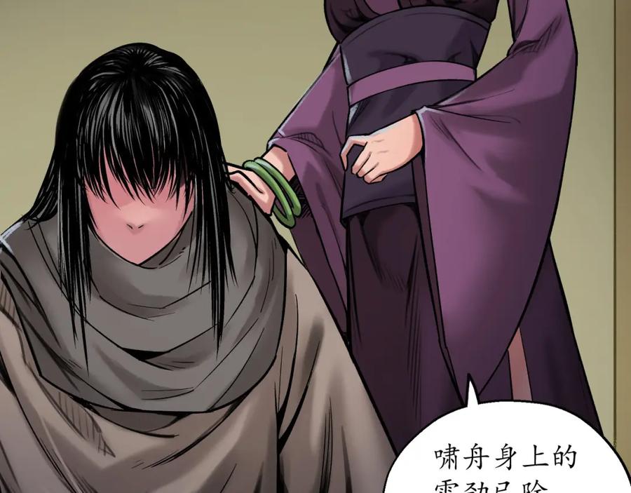 藏锋行 合作达成 第87页