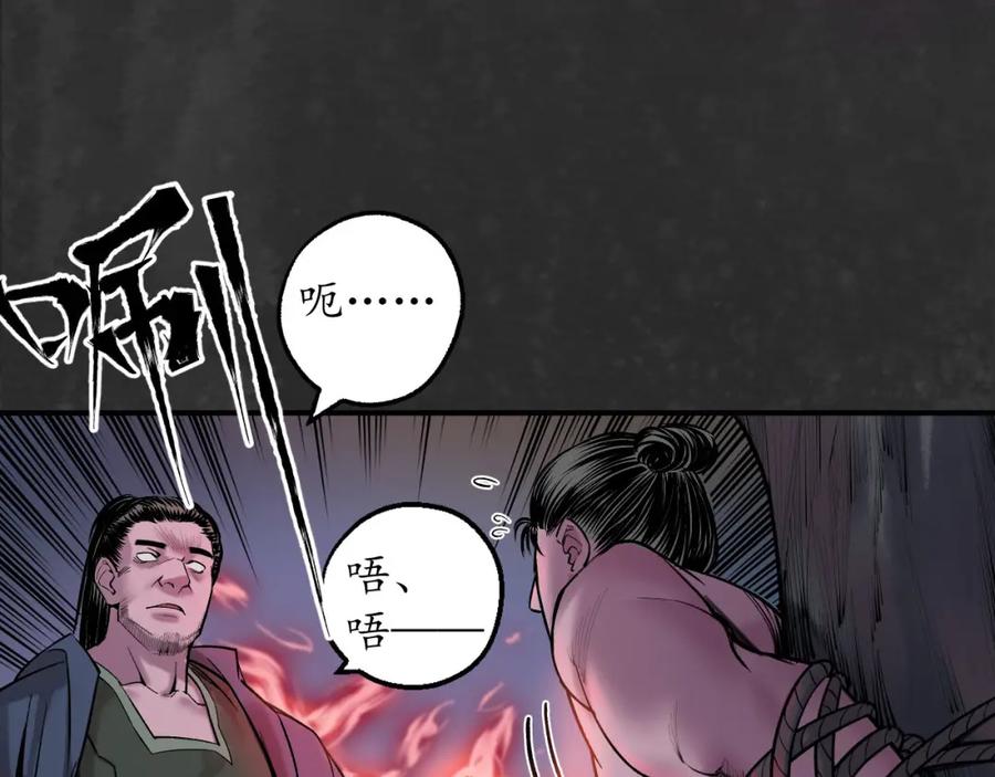 藏锋行 合作达成 第100页