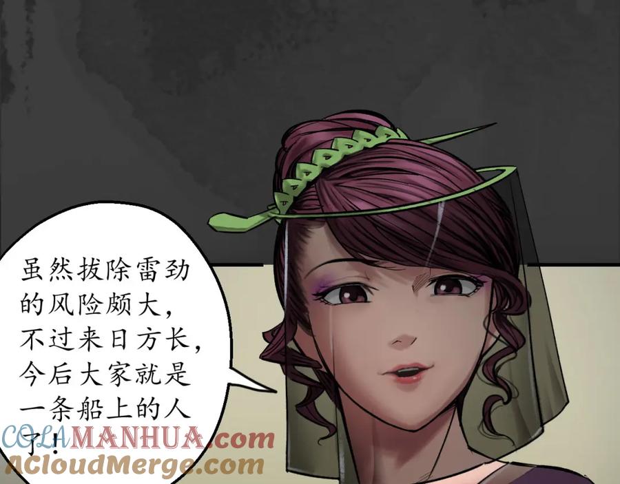 藏锋行 合作达成 第89页