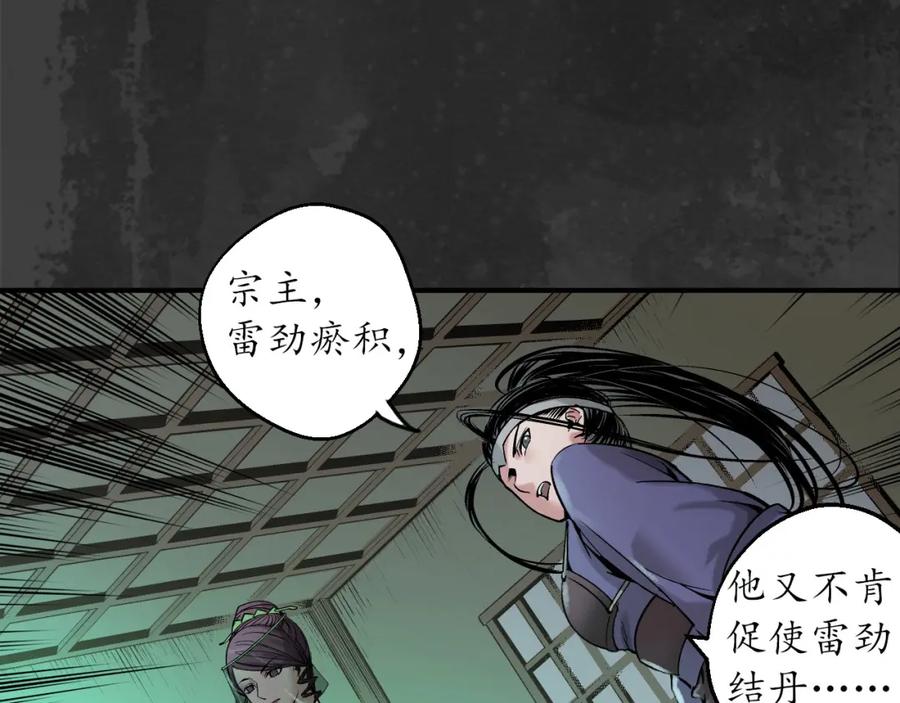 藏锋行 合作达成 第54页