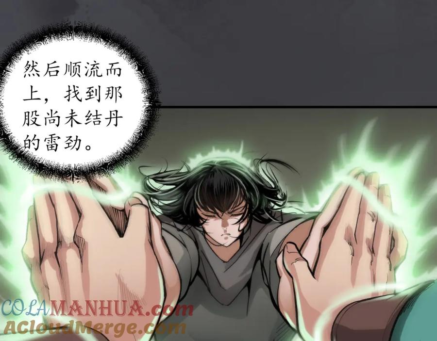 藏锋行 合作达成 第41页