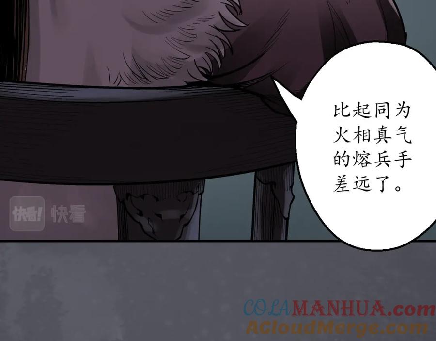 藏锋行 合作达成 第113页