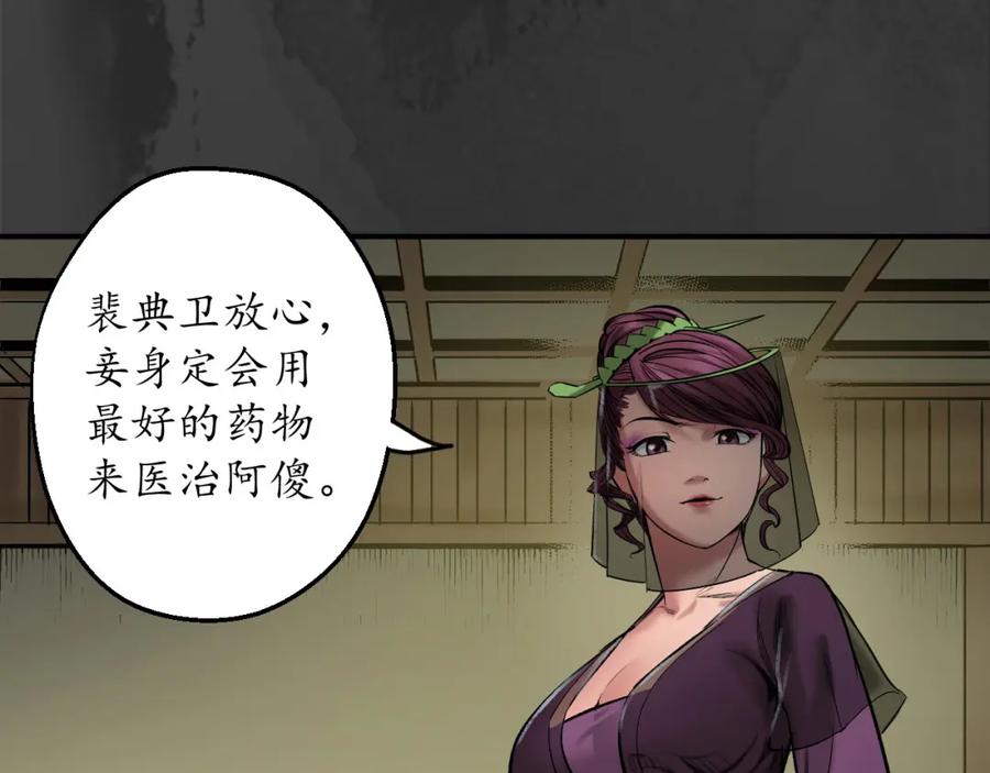 藏锋行 合作达成 第86页