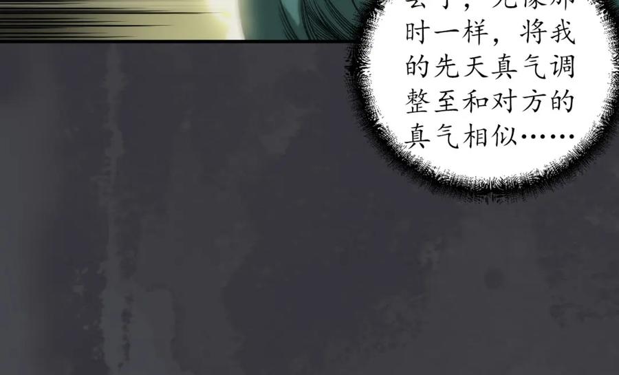 藏锋行 合作达成 第40页