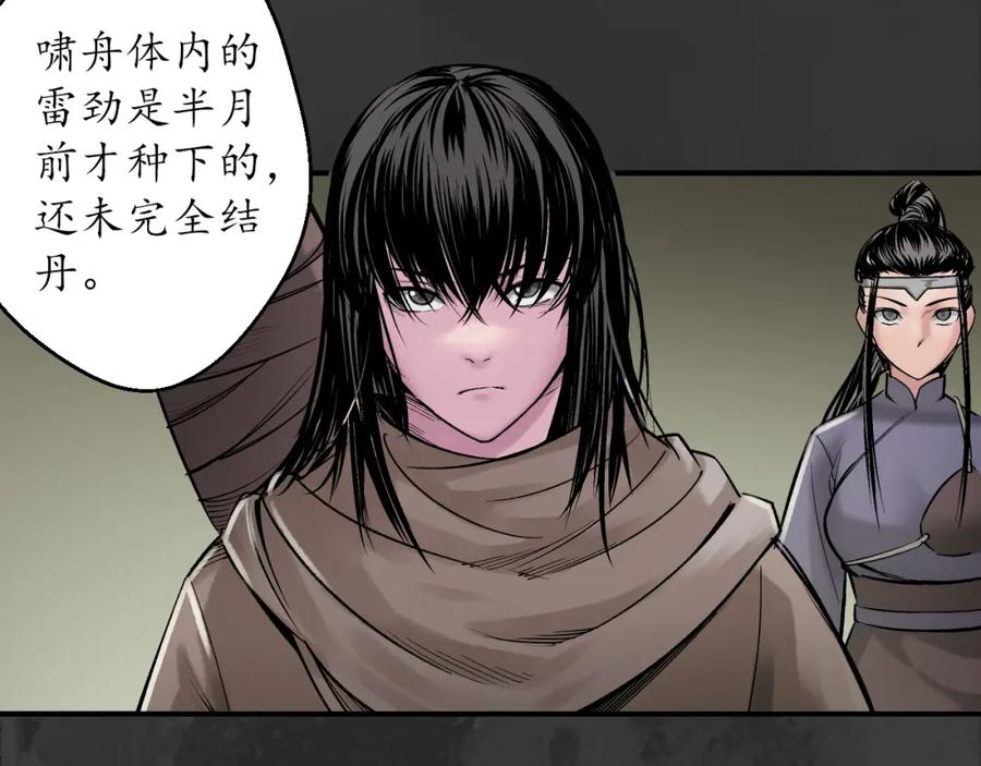 藏锋行 合作达成 第23页