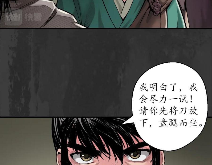 藏锋行 合作达成 第30页